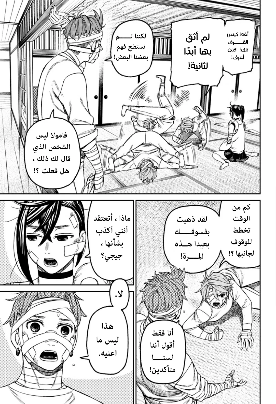 Read Dandadan ar Manga Online
