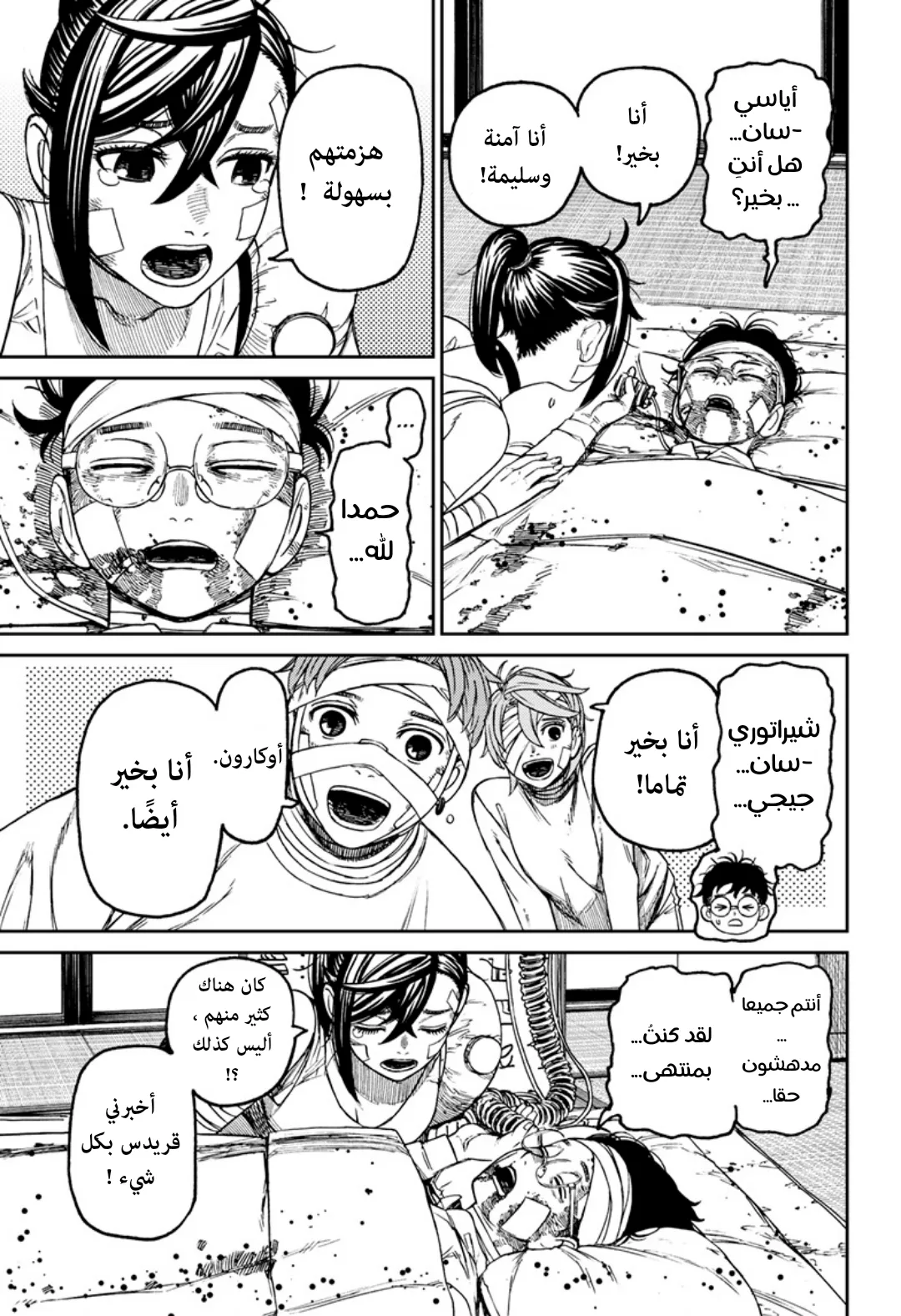 Read Dandadan ar Manga Online