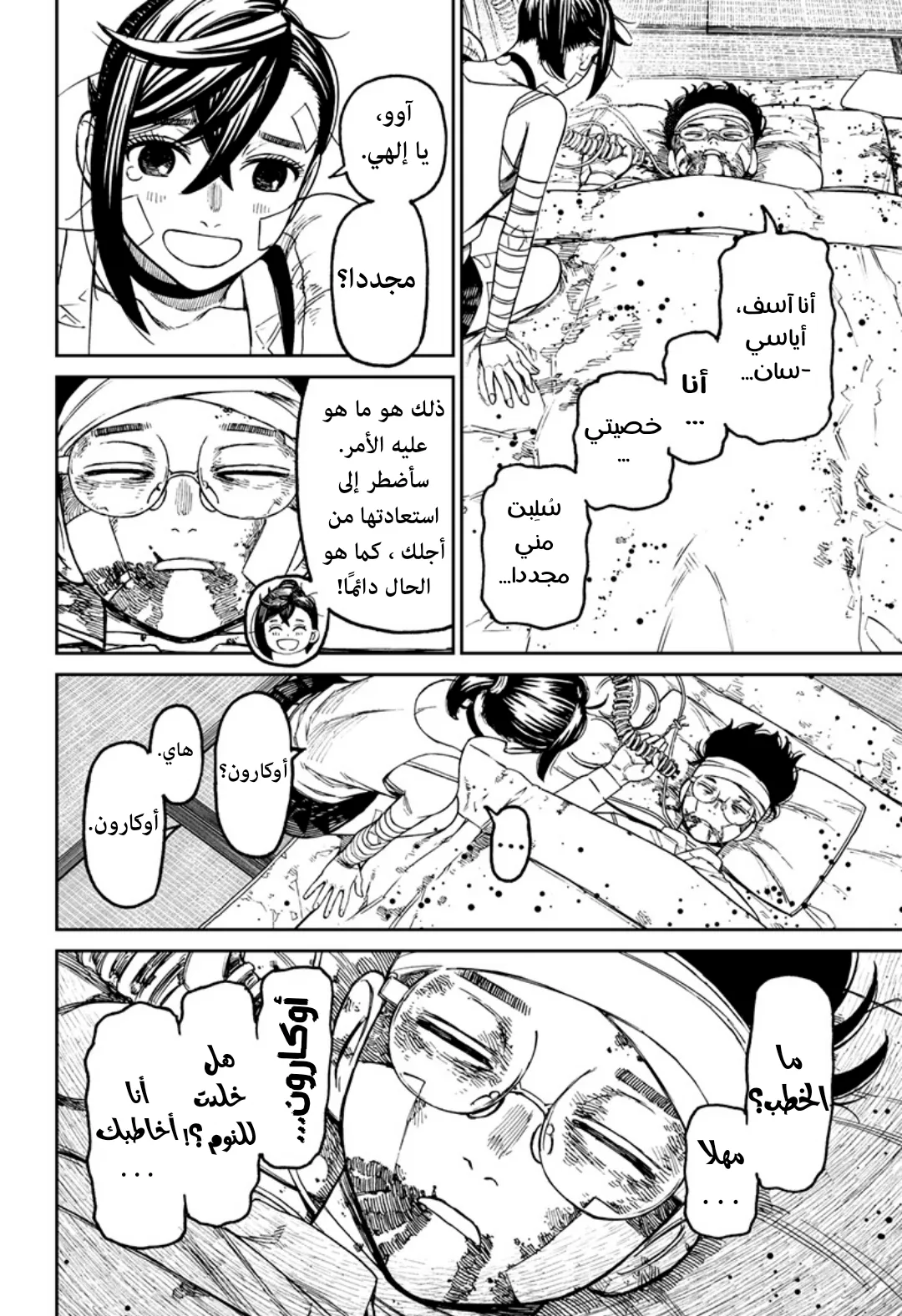 Read Dandadan ar Manga Online