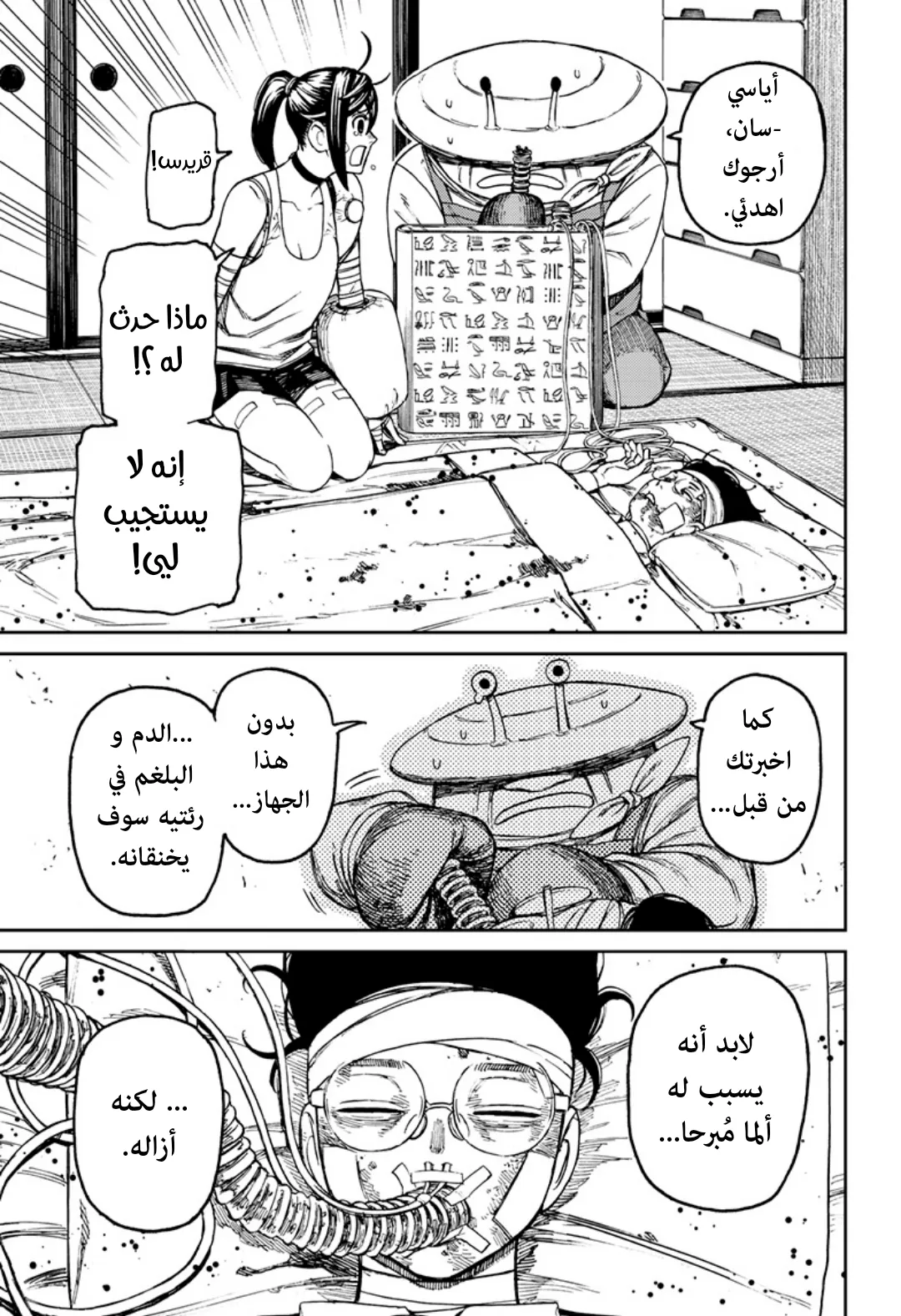 Read Dandadan ar Manga Online
