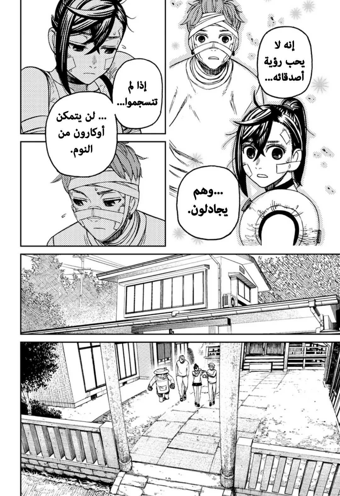 Read Dandadan ar Manga Online