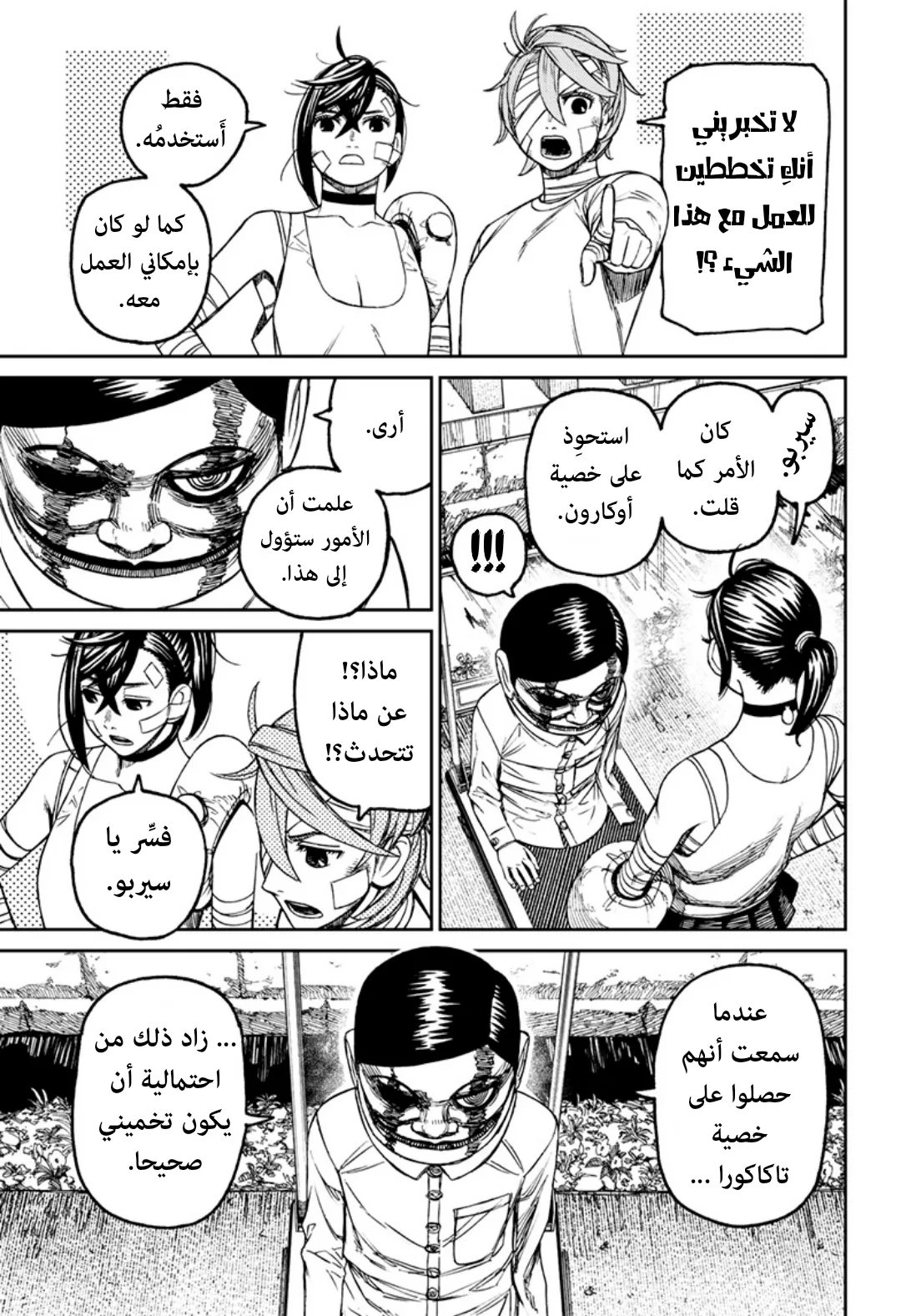 Read Dandadan ar Manga Online