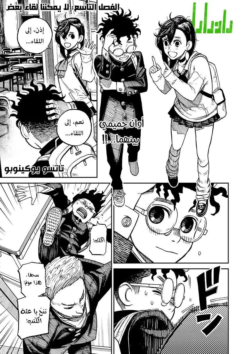 Read Dandadan ar Manga Online
