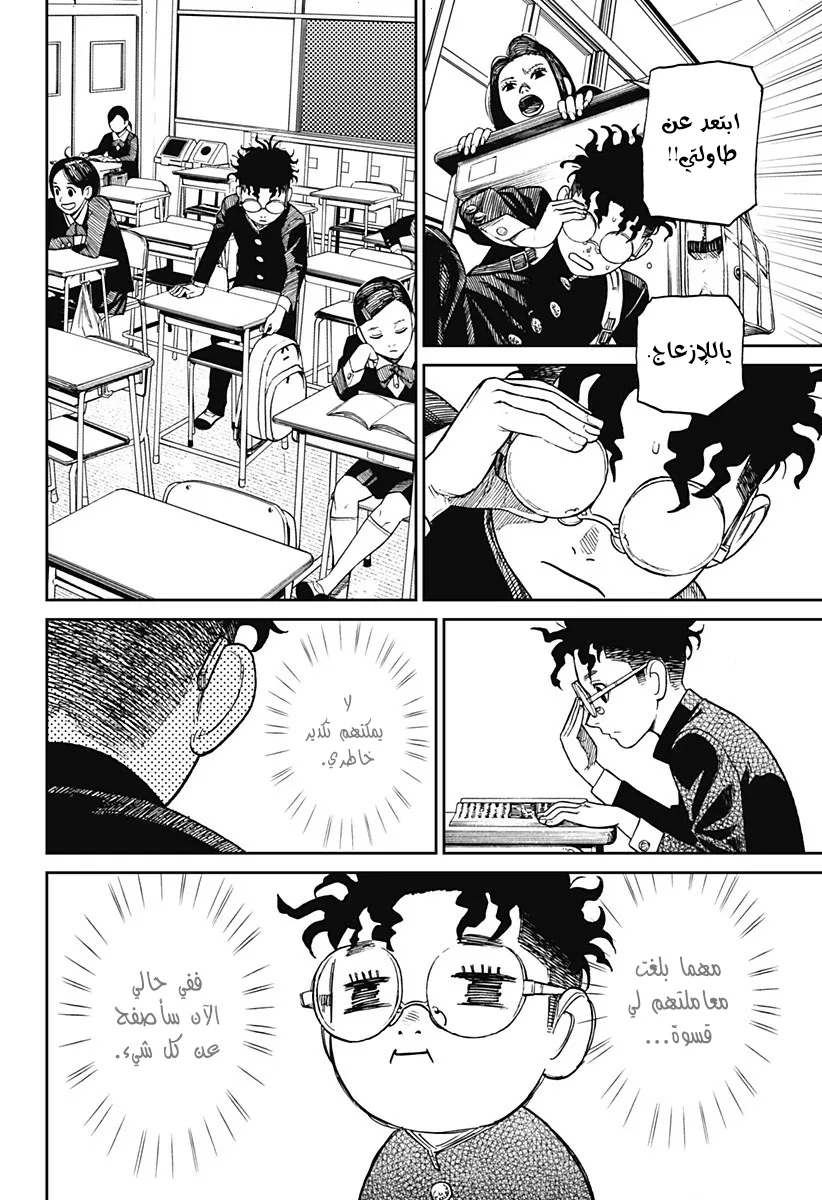 Read Dandadan ar Manga Online