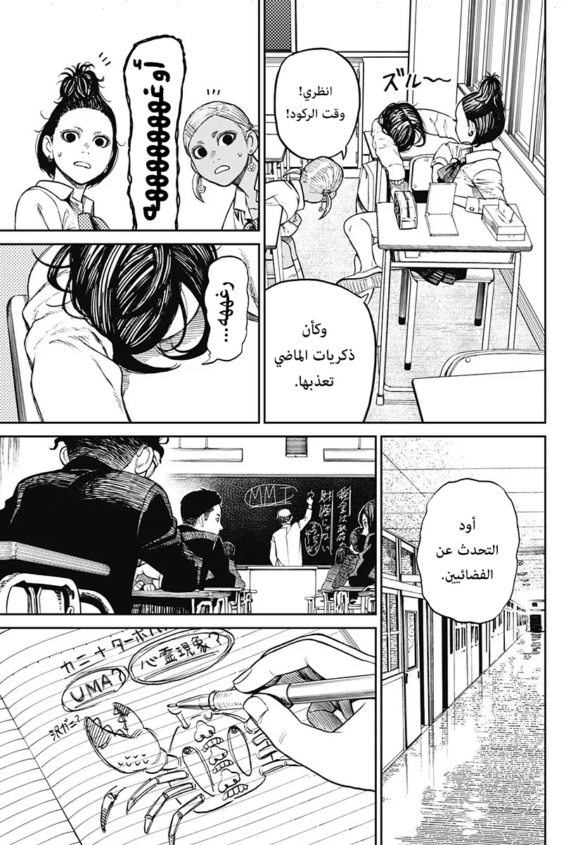 Read Dandadan ar Manga Online