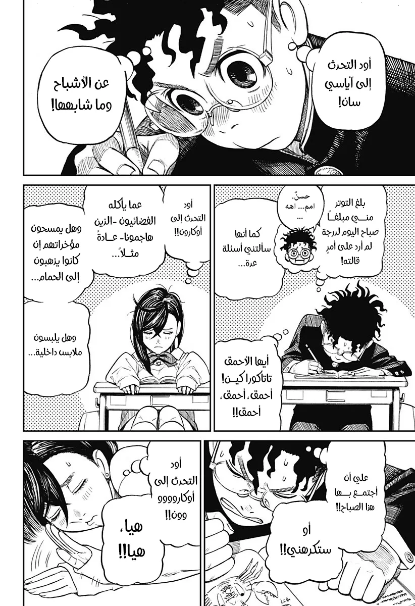 Read Dandadan ar Manga Online