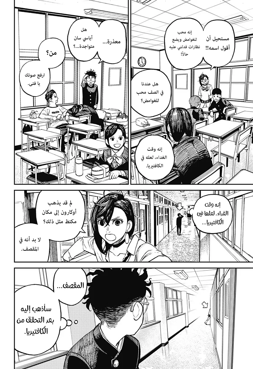 Read Dandadan ar Manga Online