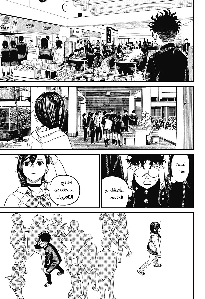 Read Dandadan ar Manga Online
