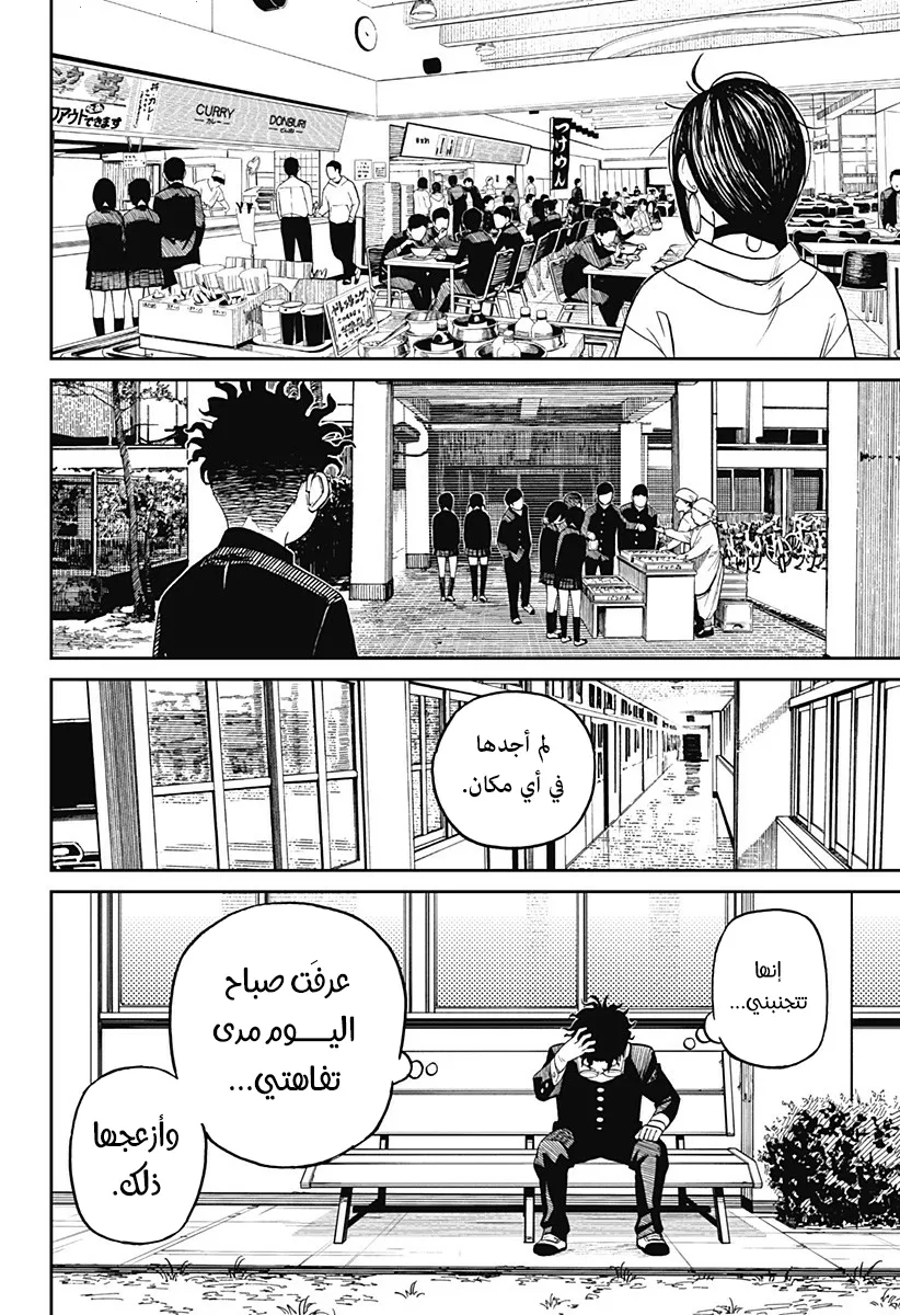 Read Dandadan ar Manga Online
