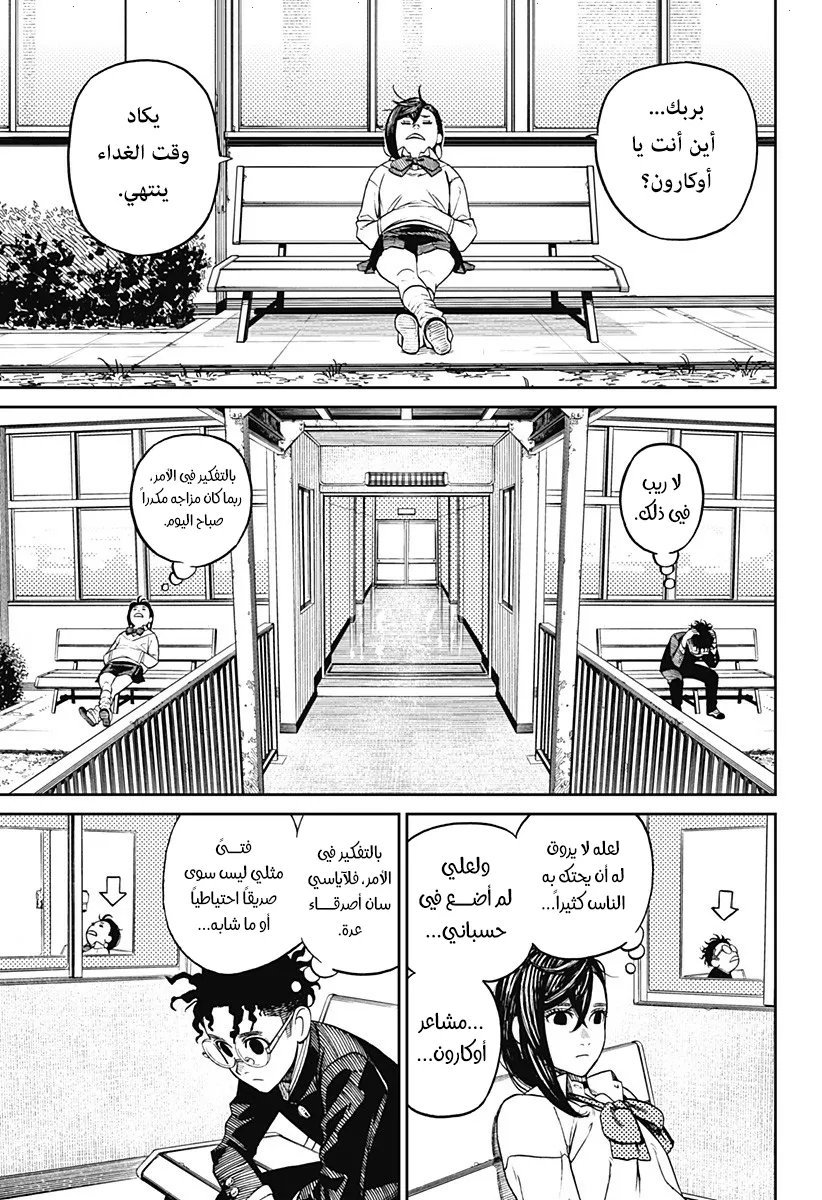 Read Dandadan ar Manga Online
