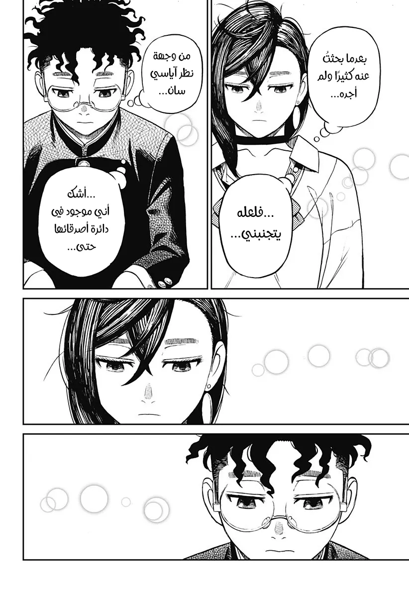 Read Dandadan ar Manga Online
