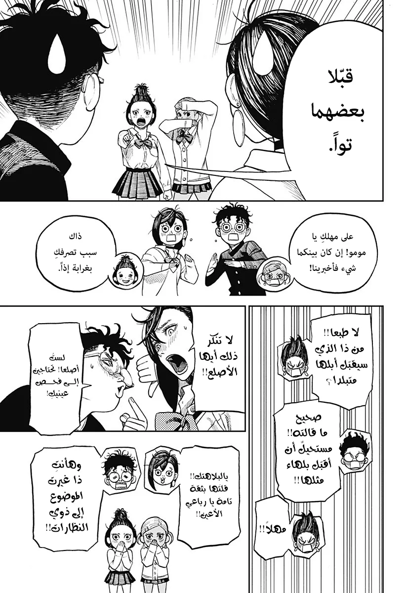 Read Dandadan ar Manga Online