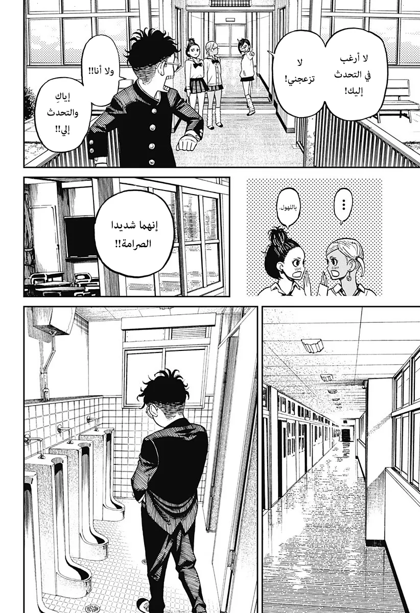 Read Dandadan ar Manga Online