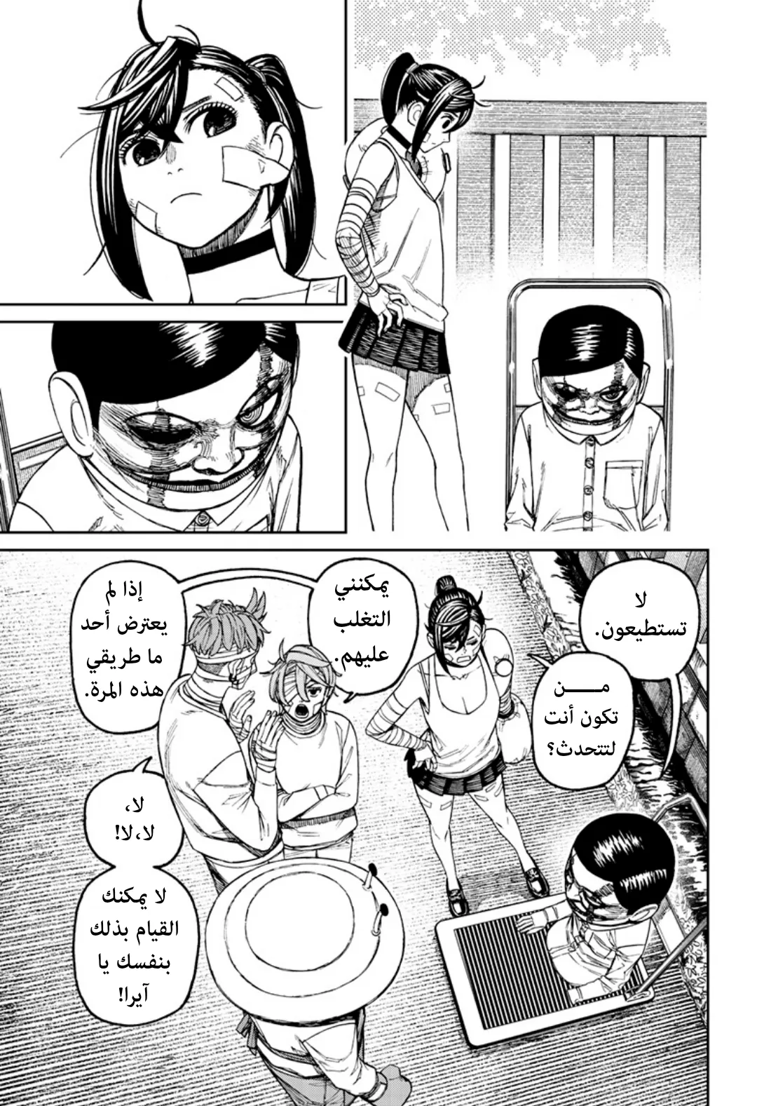 Read Dandadan ar Manga Online