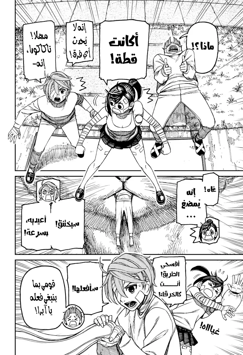 Read Dandadan ar Manga Online