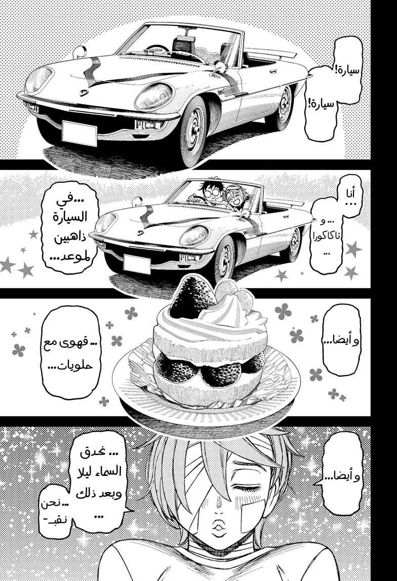 Read Dandadan ar Manga Online