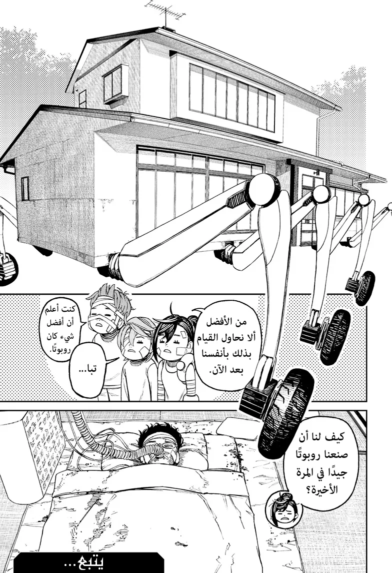 Read Dandadan ar Manga Online