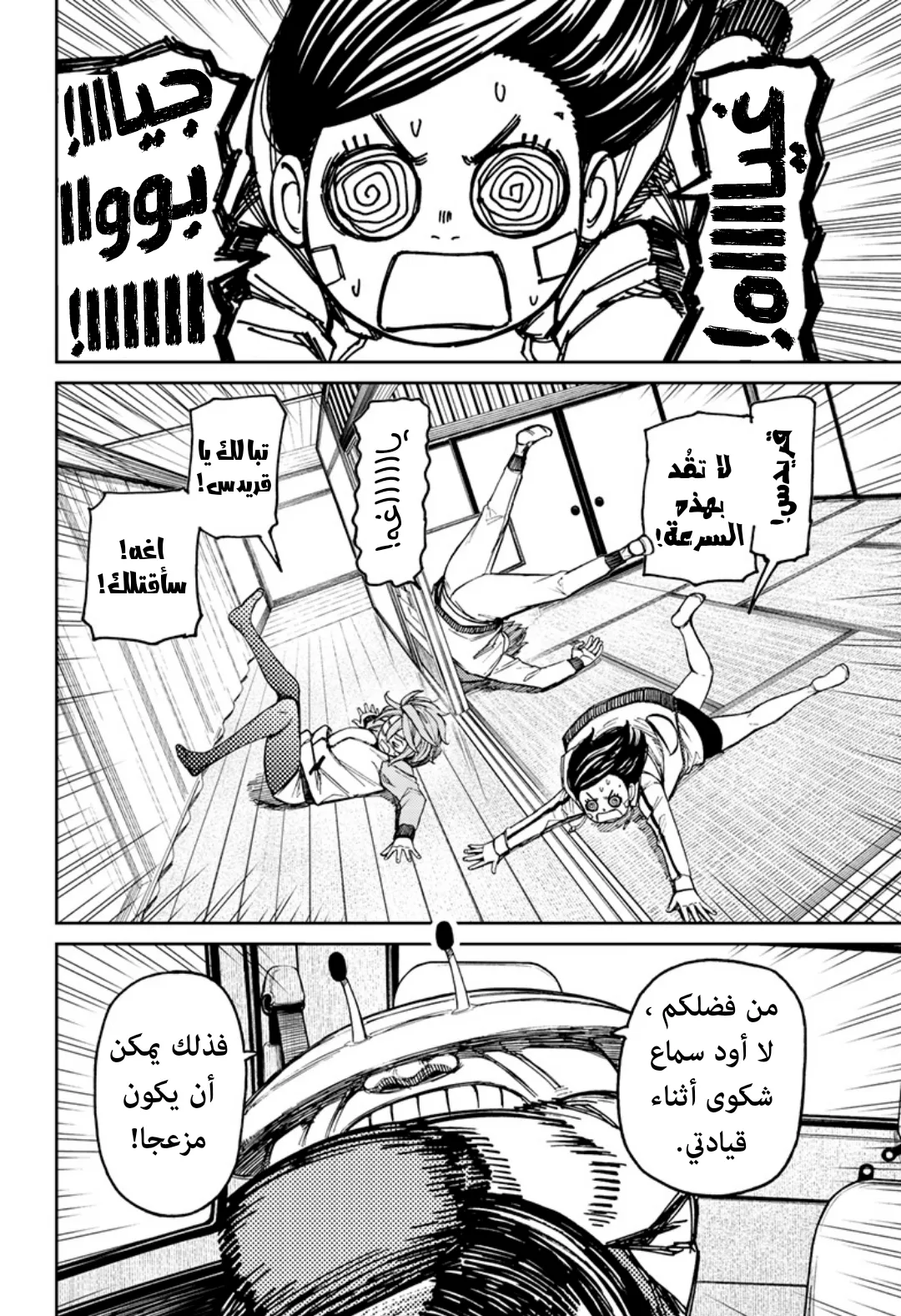 Read Dandadan ar Manga Online