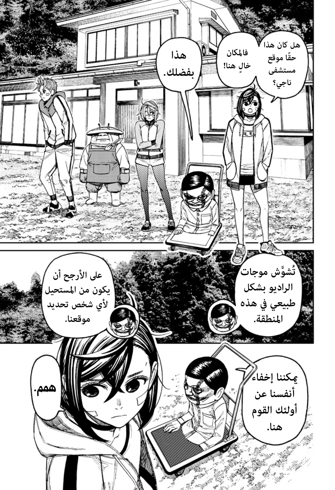 Read Dandadan ar Manga Online