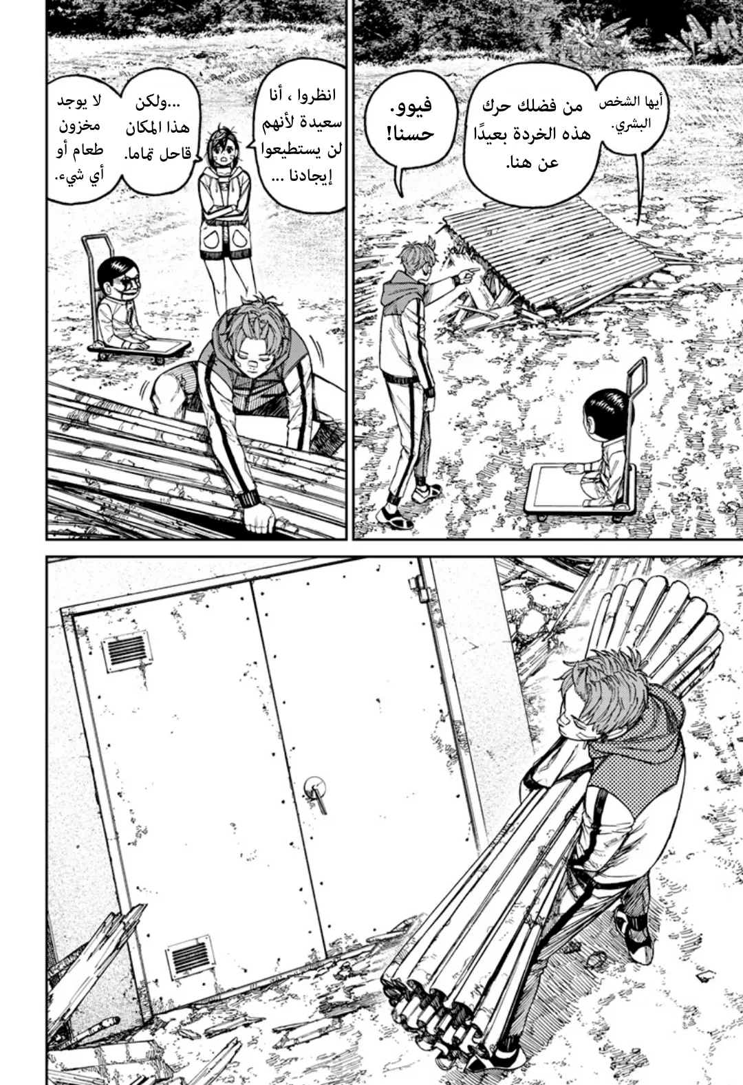 Read Dandadan ar Manga Online