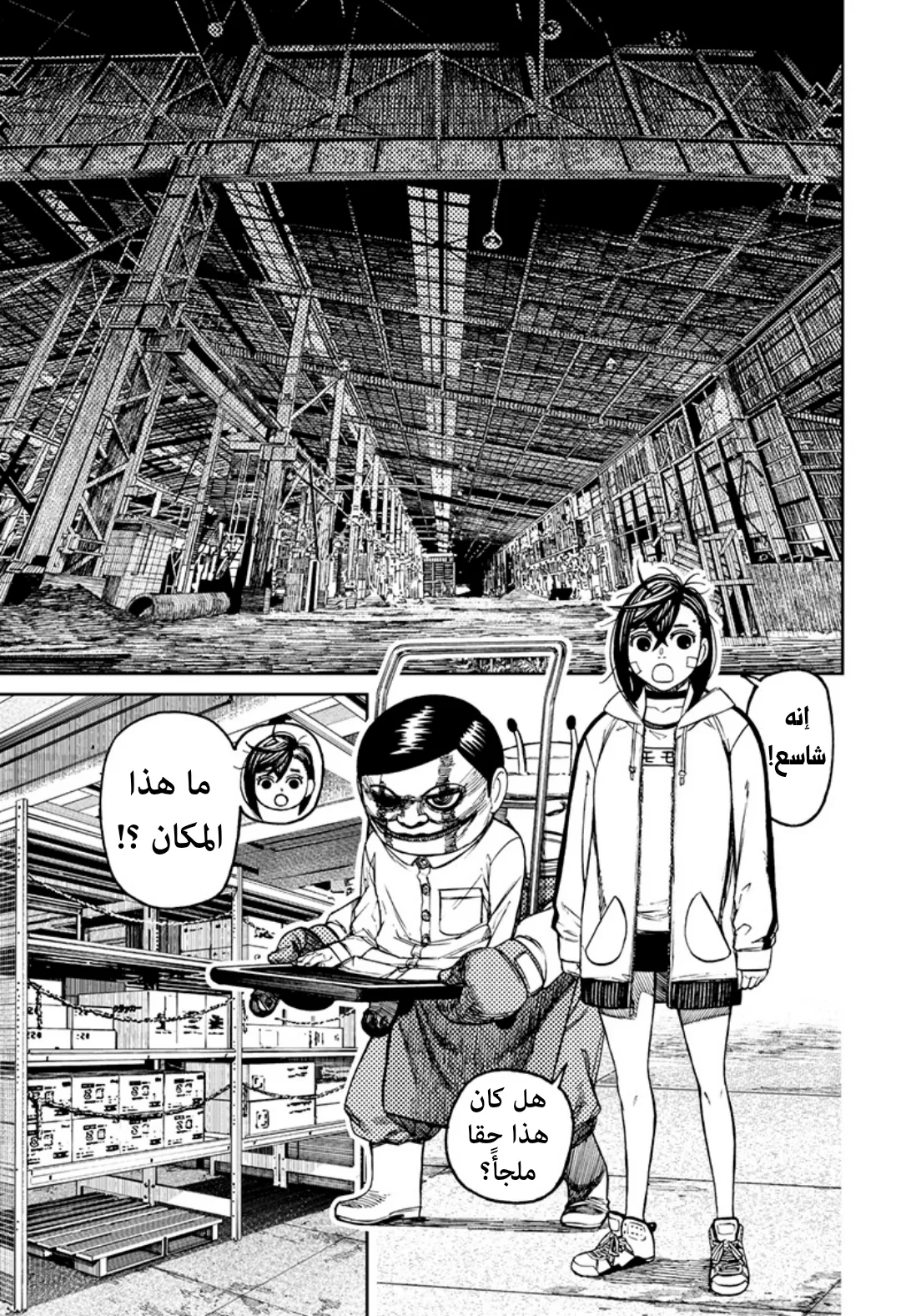 Read Dandadan ar Manga Online