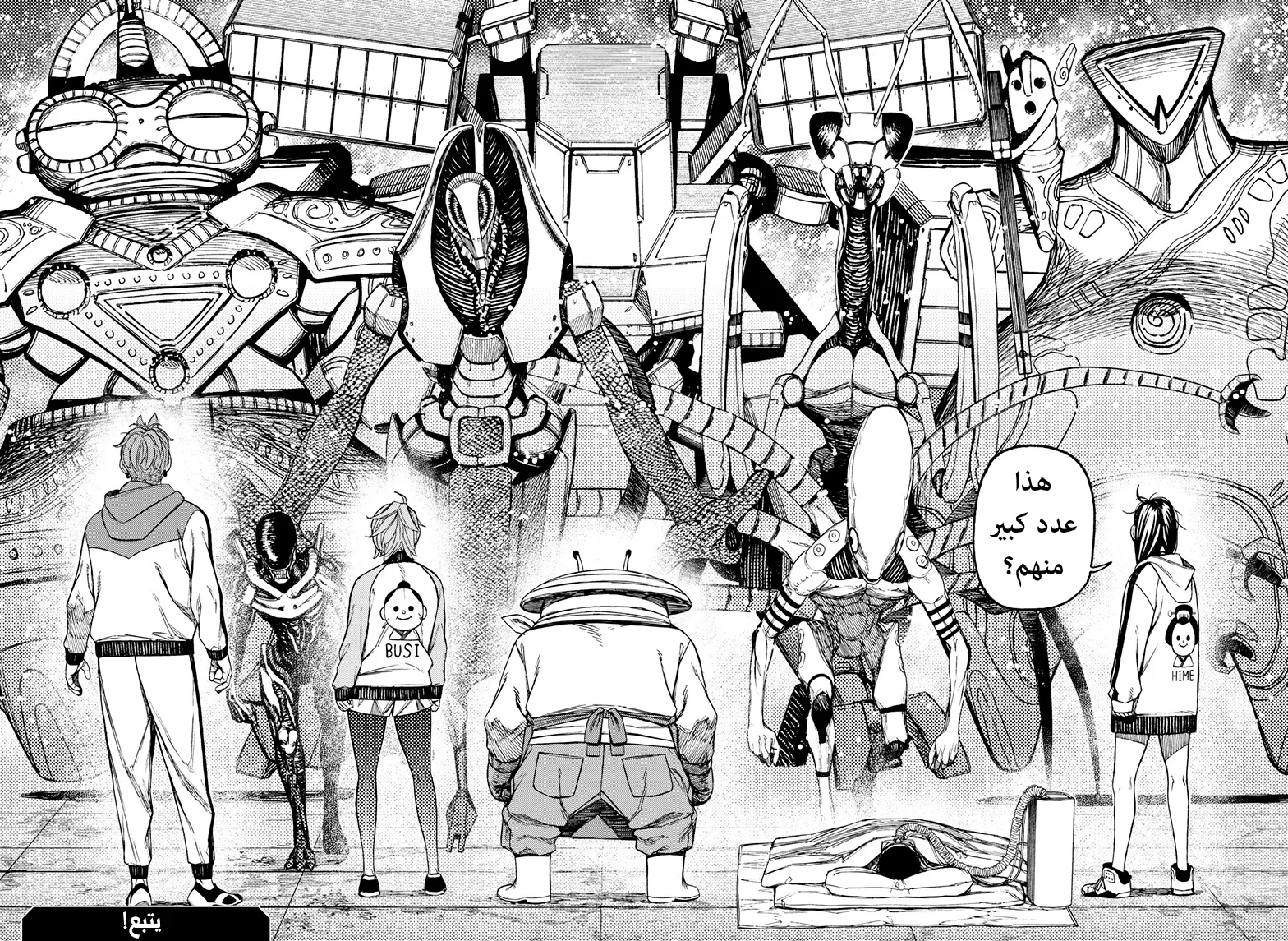 Read Dandadan ar Manga Online