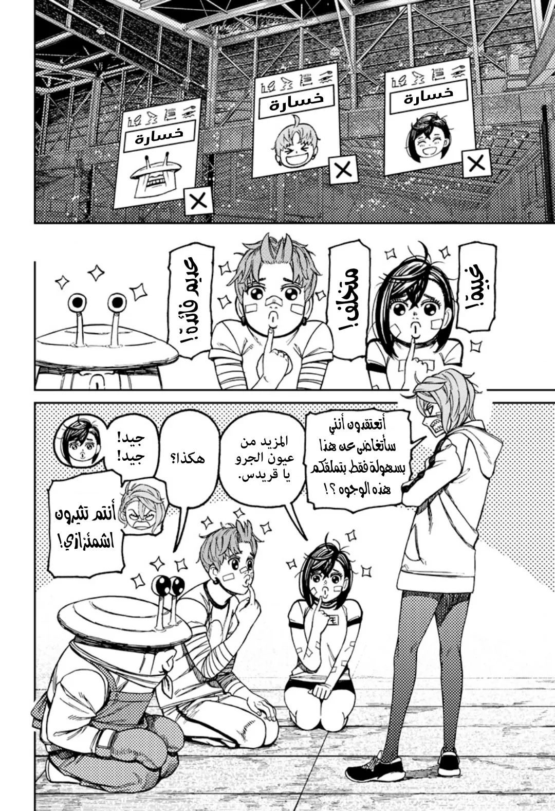Read Dandadan ar Manga Online