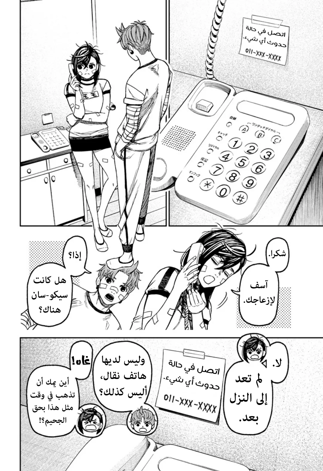 Read Dandadan ar Manga Online