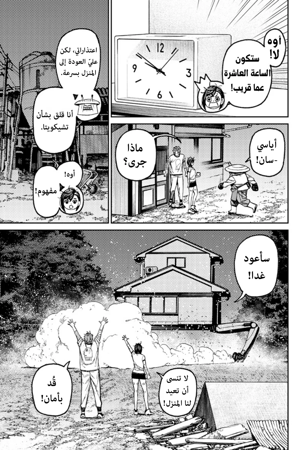 Read Dandadan ar Manga Online