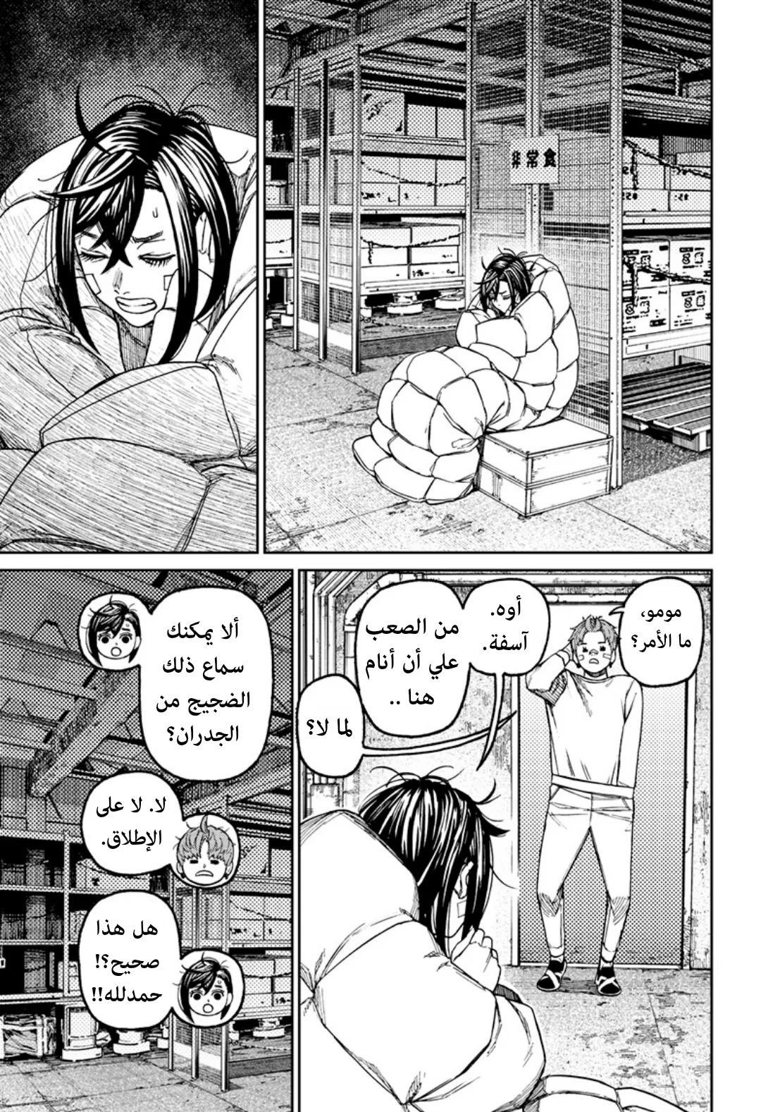 Read Dandadan ar Manga Online