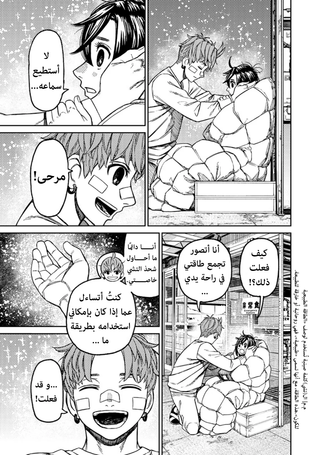 Read Dandadan ar Manga Online
