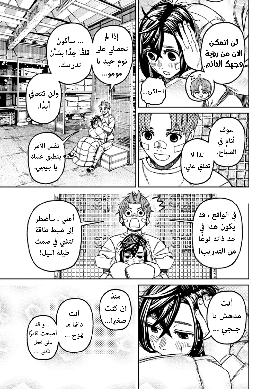 Read Dandadan ar Manga Online