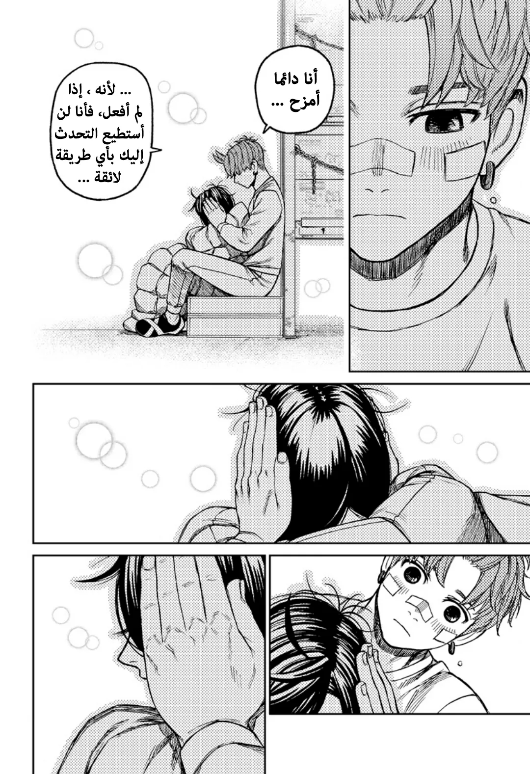 Read Dandadan ar Manga Online