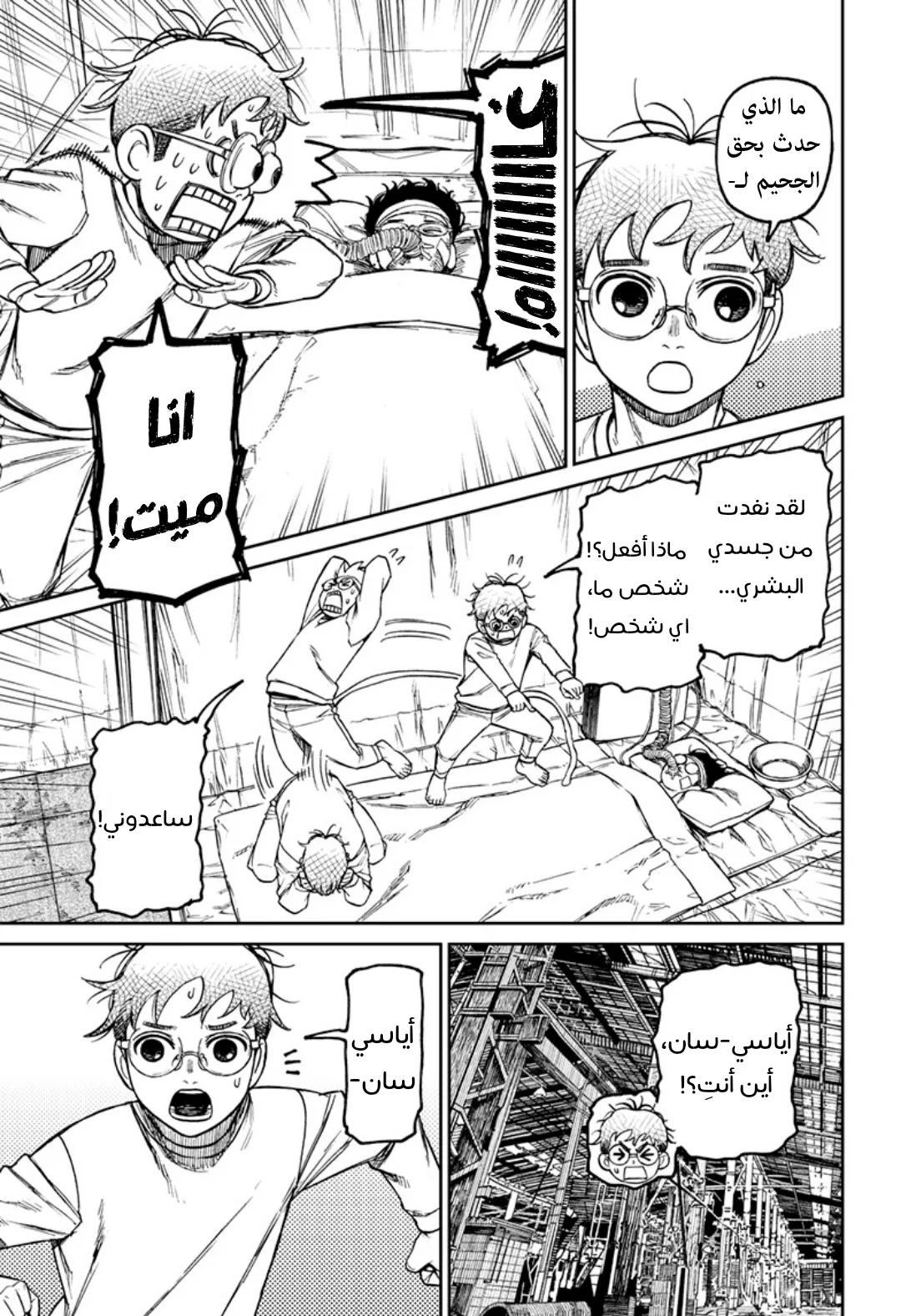Read Dandadan ar Manga Online