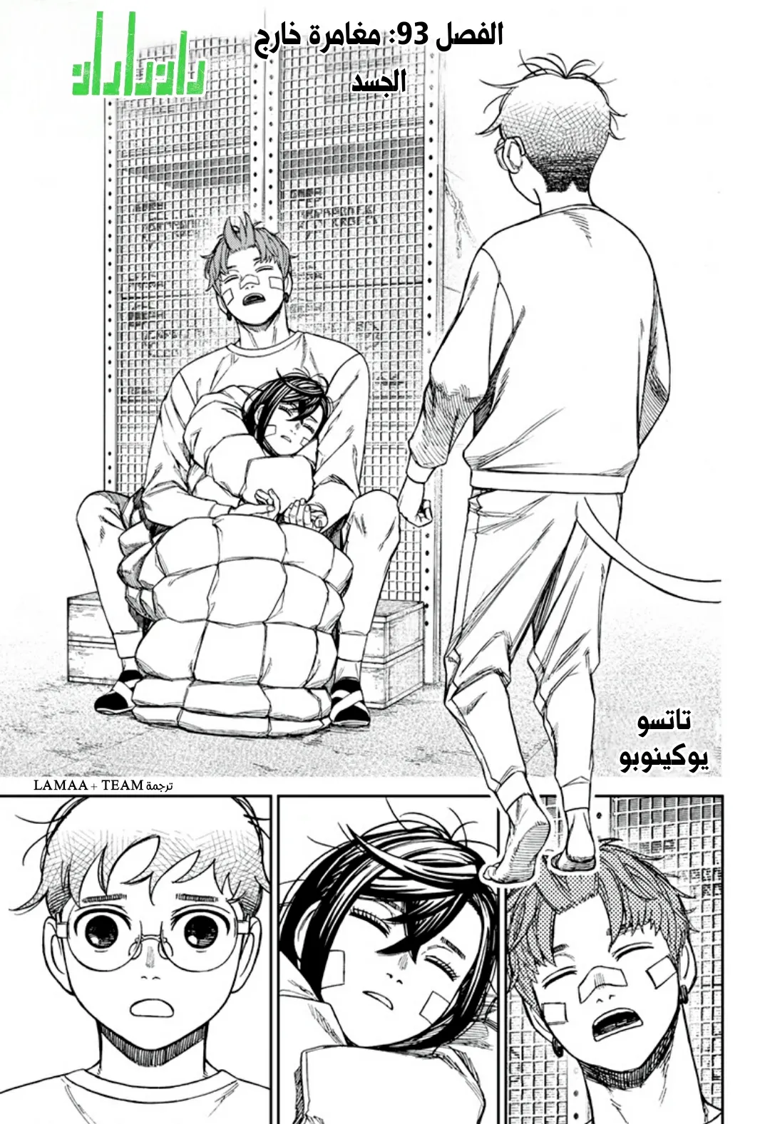 Read Dandadan ar Manga Online