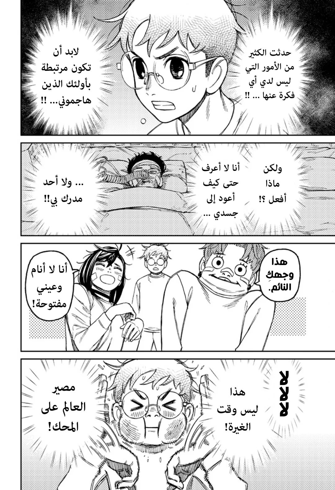 Read Dandadan ar Manga Online