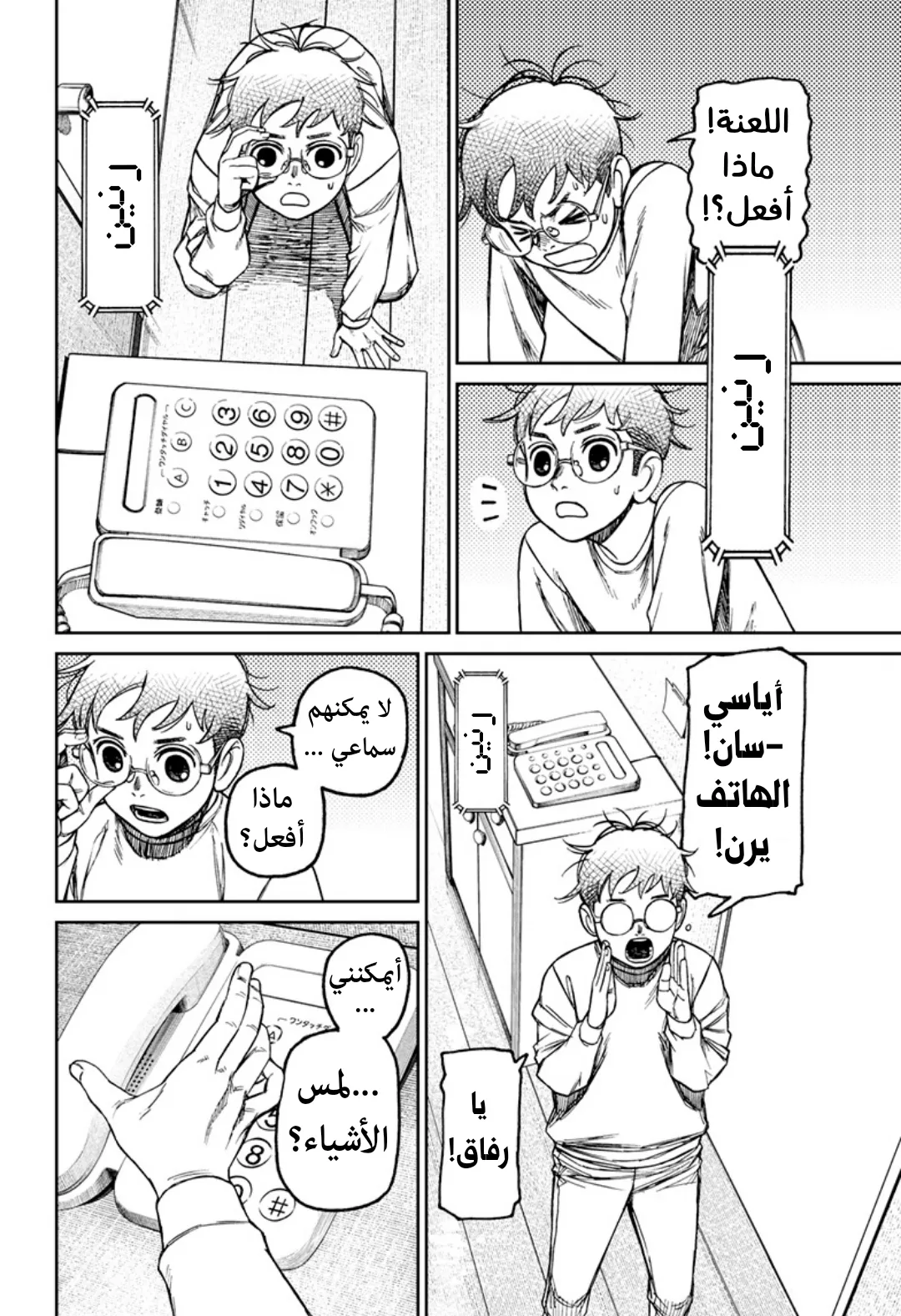 Read Dandadan ar Manga Online