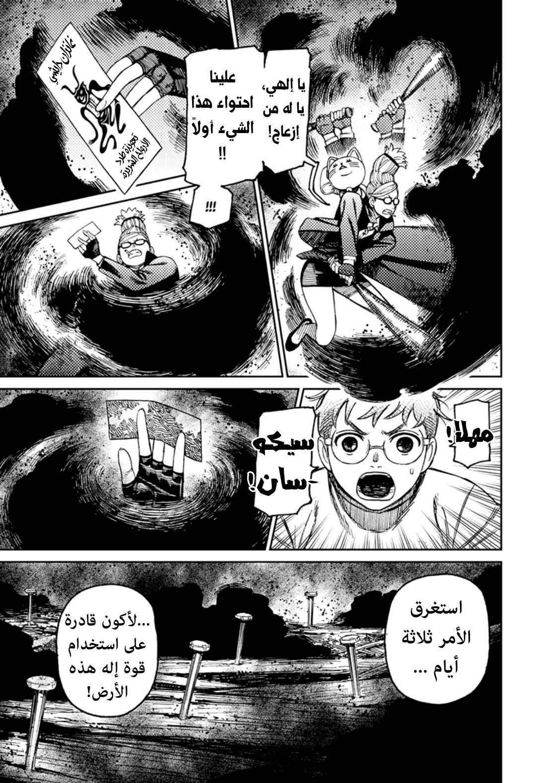 Read Dandadan ar Manga Online