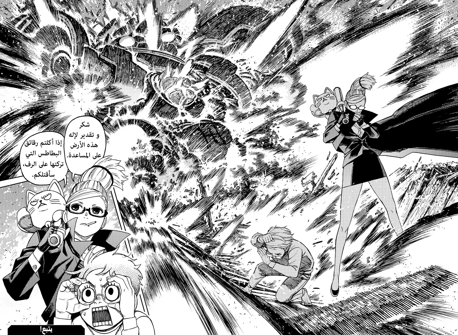 Read Dandadan ar Manga Online