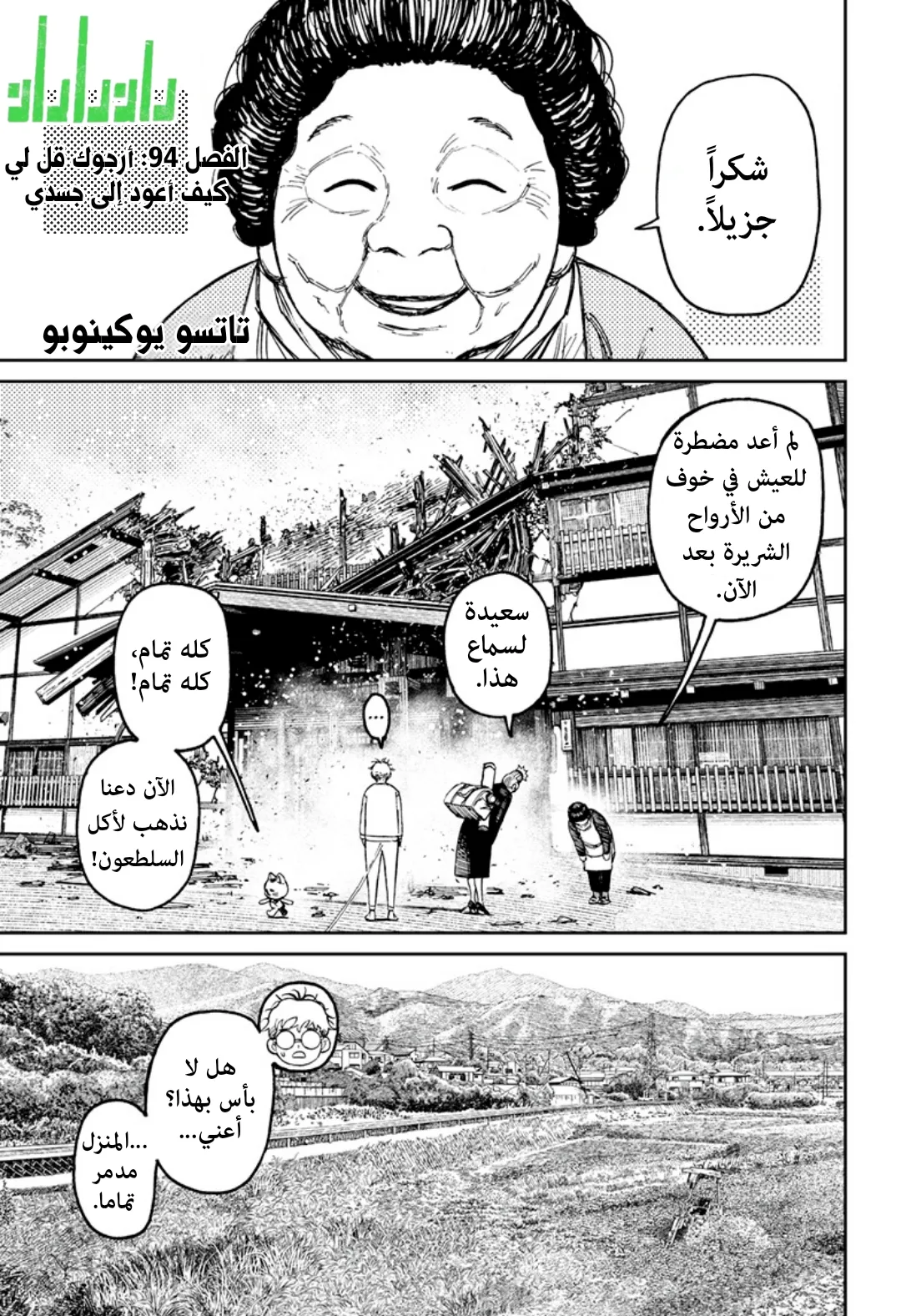 Read Dandadan ar Manga Online