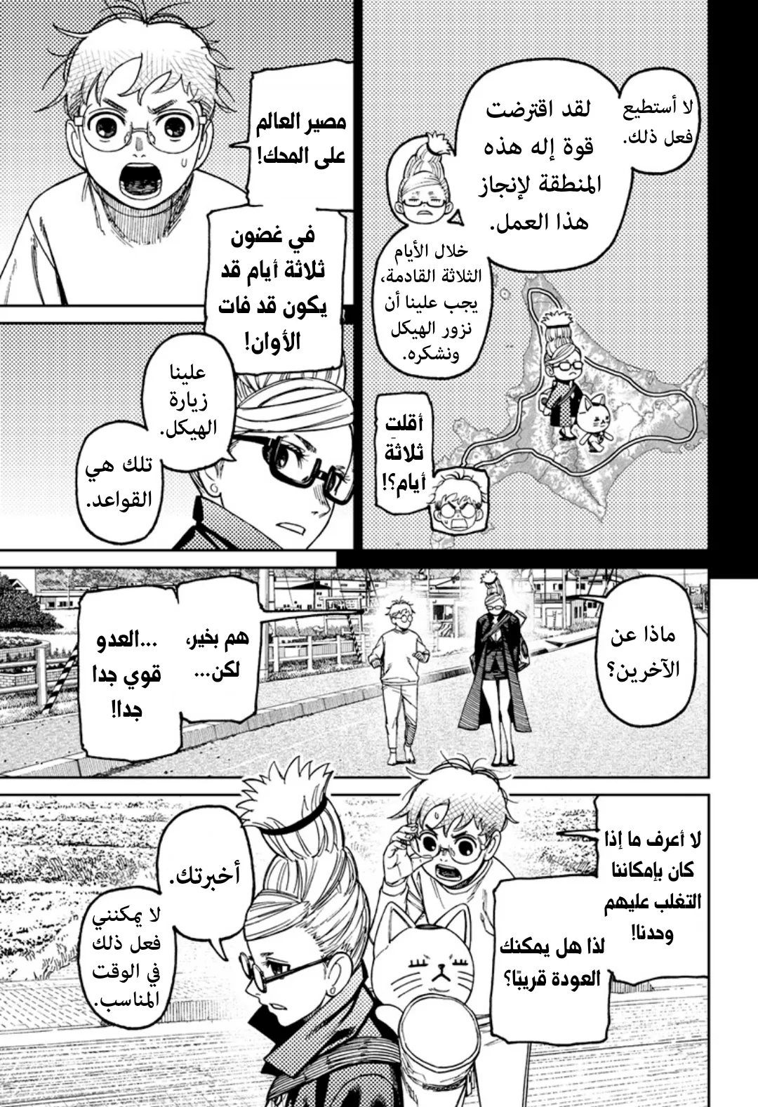 Read Dandadan ar Manga Online