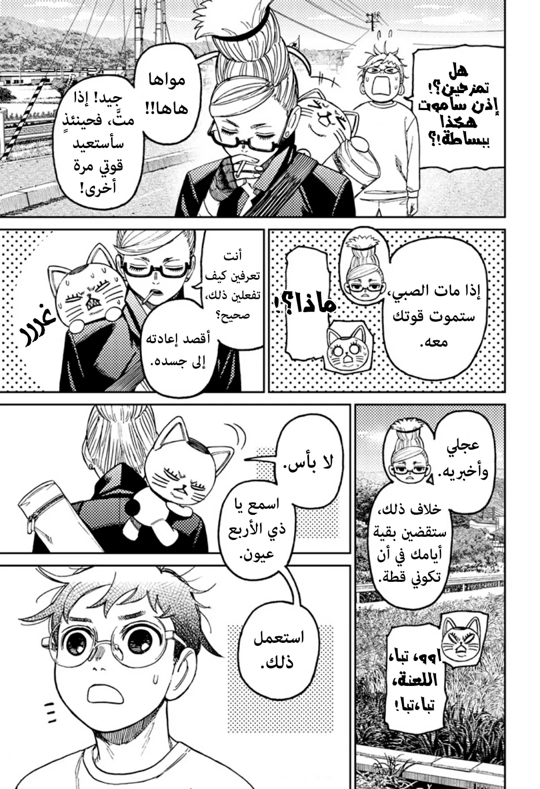 Read Dandadan ar Manga Online