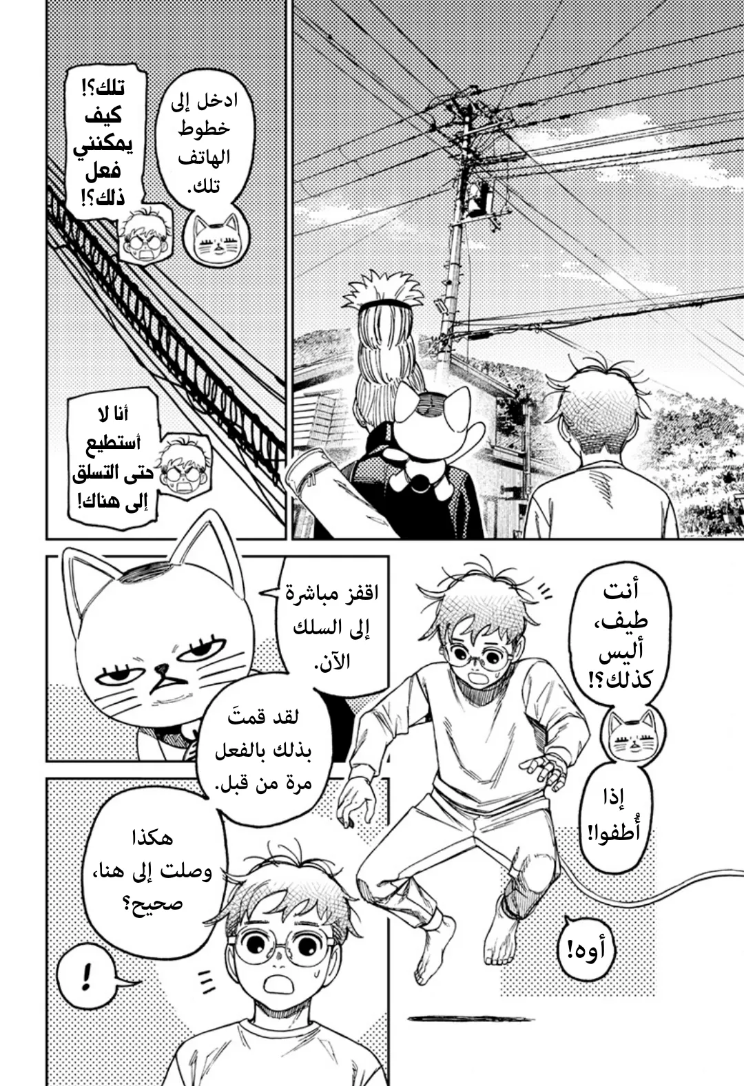 Read Dandadan ar Manga Online