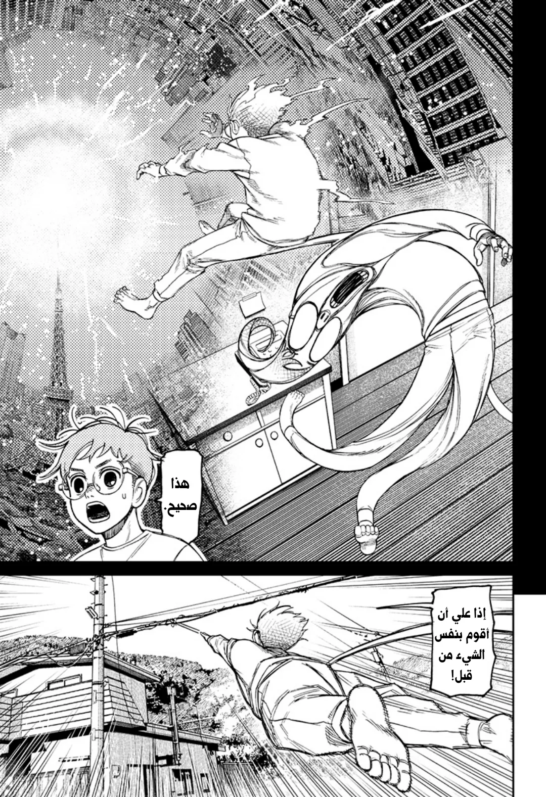 Read Dandadan ar Manga Online