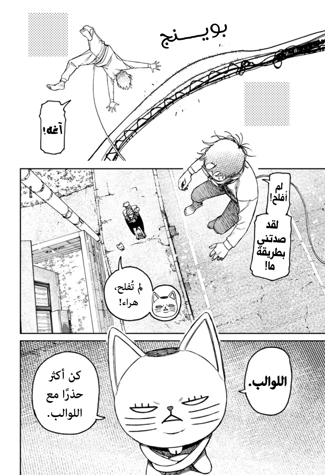 Read Dandadan ar Manga Online