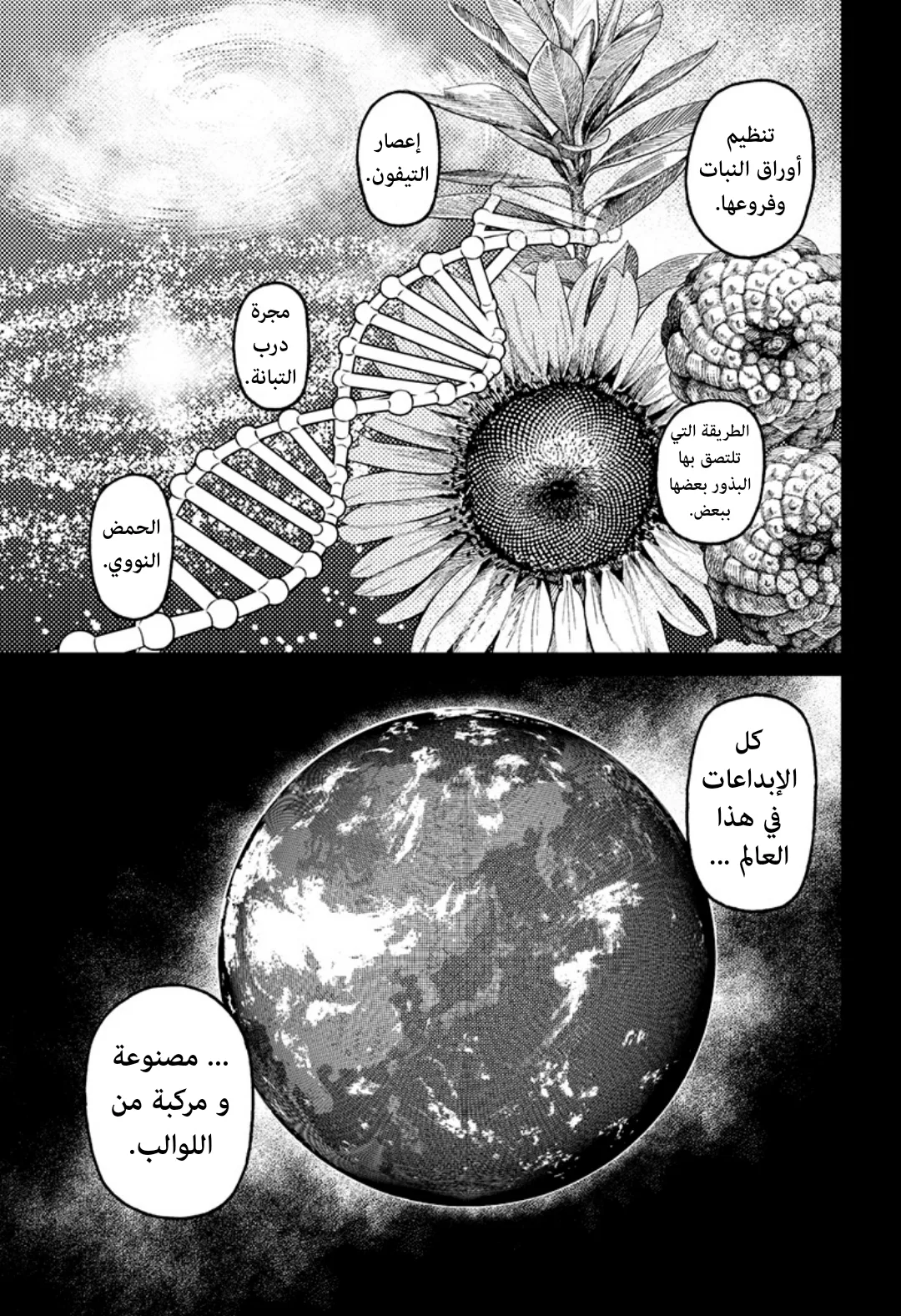 Read Dandadan ar Manga Online