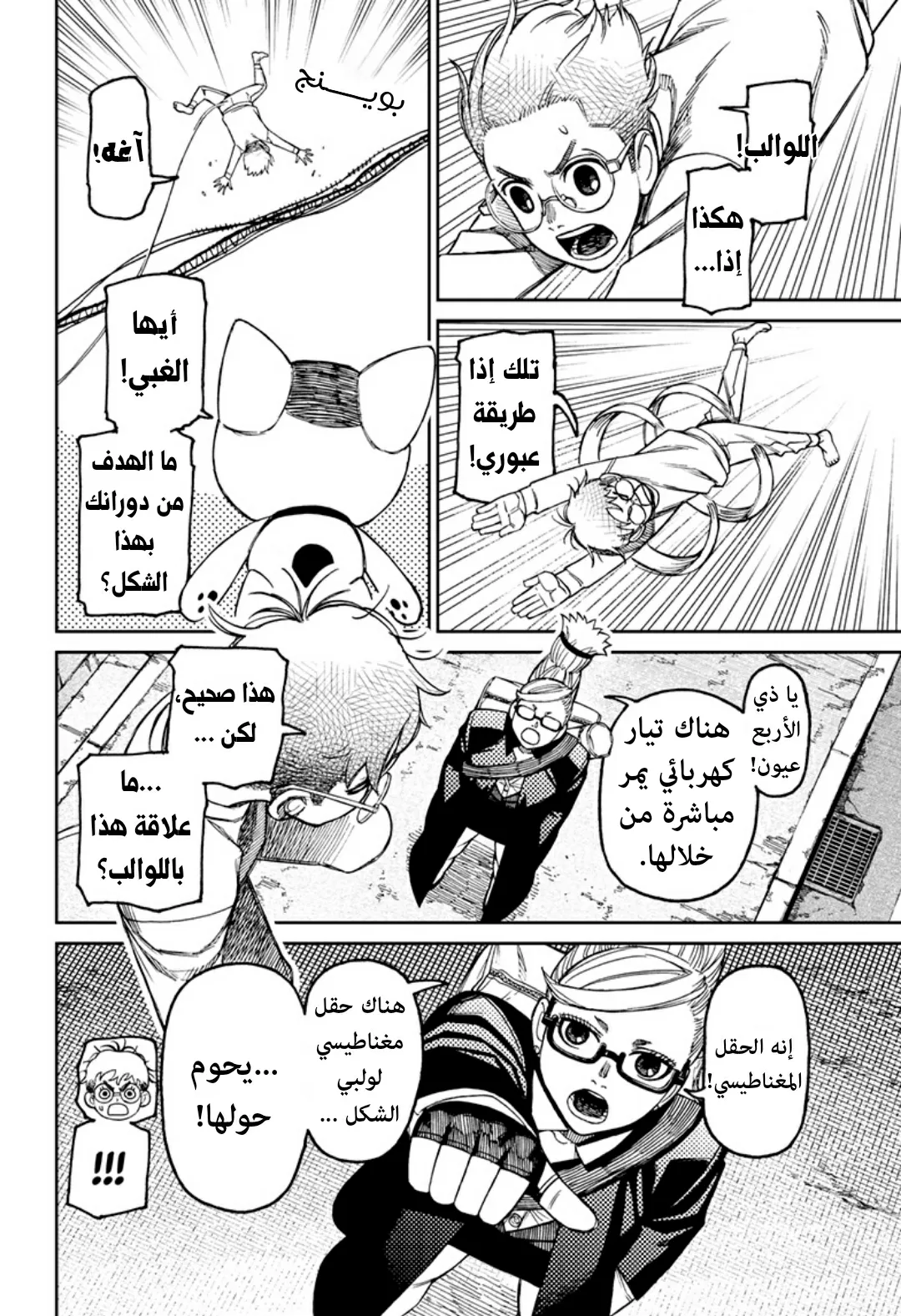 Read Dandadan ar Manga Online