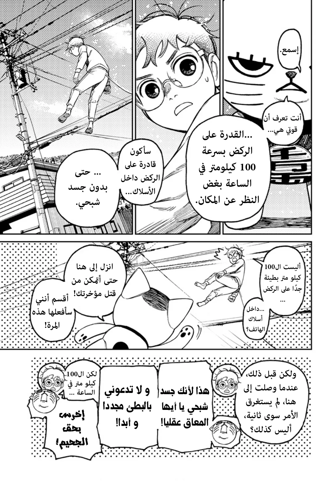 Read Dandadan ar Manga Online