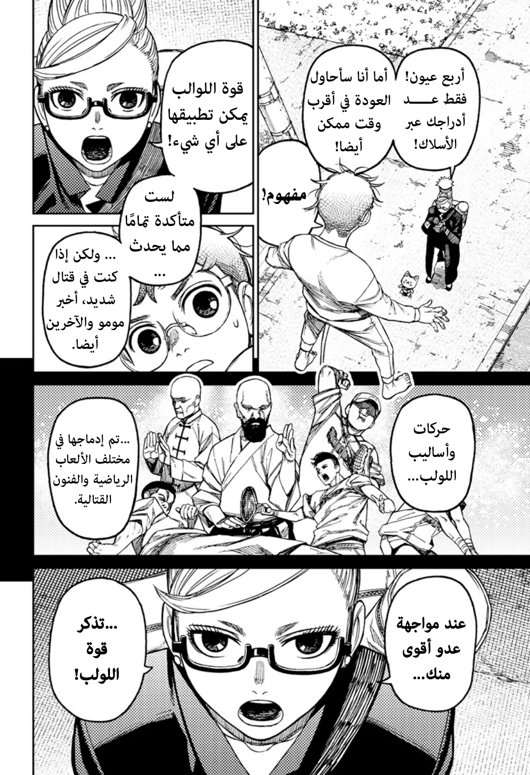 Read Dandadan ar Manga Online