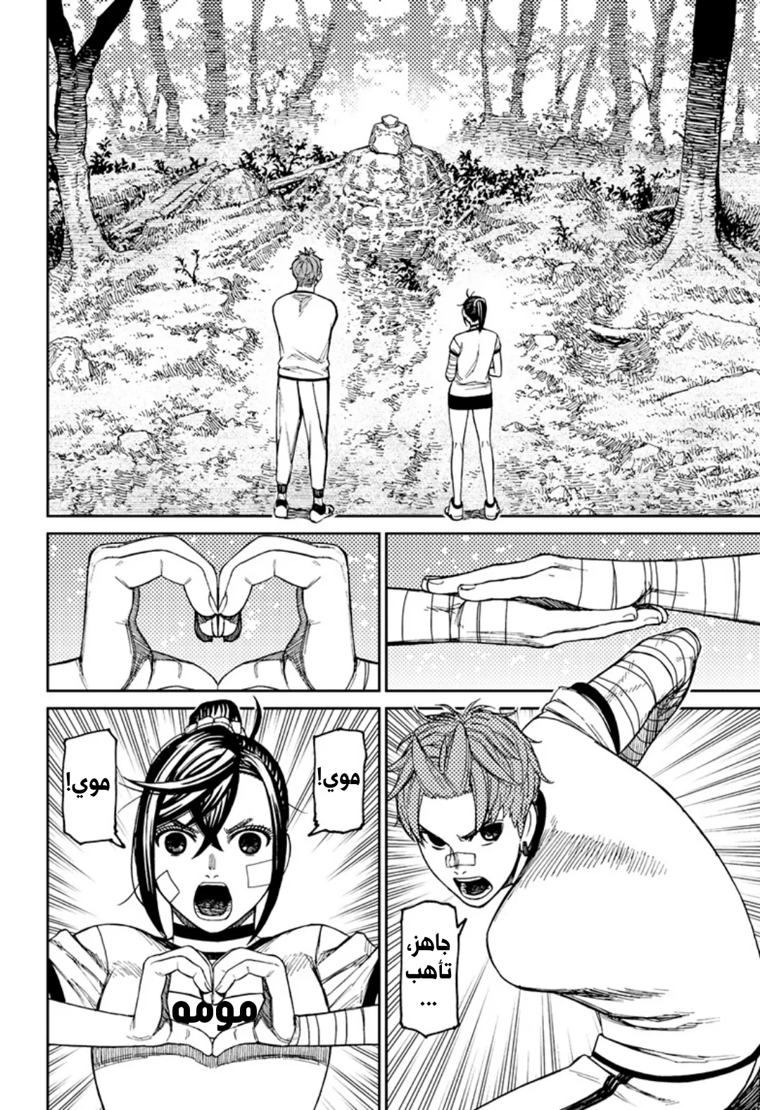 Read Dandadan ar Manga Online